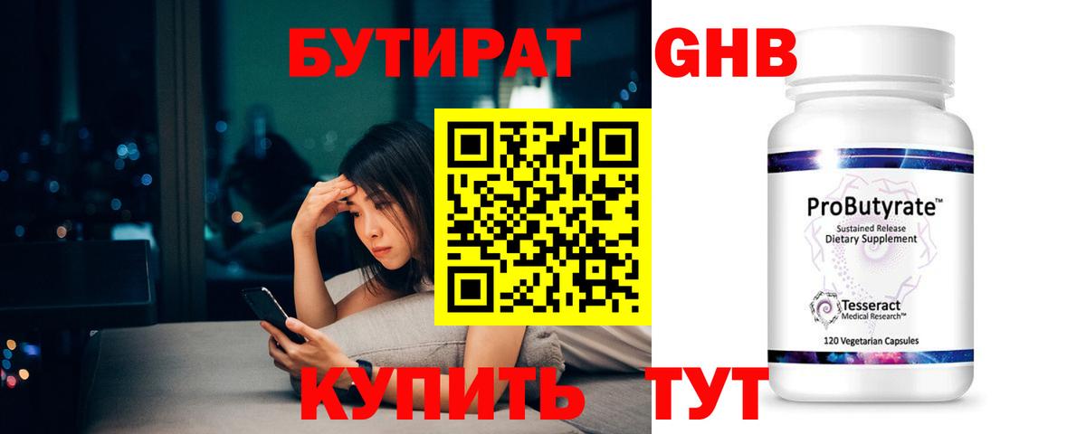 Бутират Butirat  Вход с VPN  Гудермес 