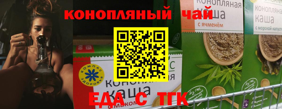 Еда ТГК конопля  Вход с VPN  Гудермес 
