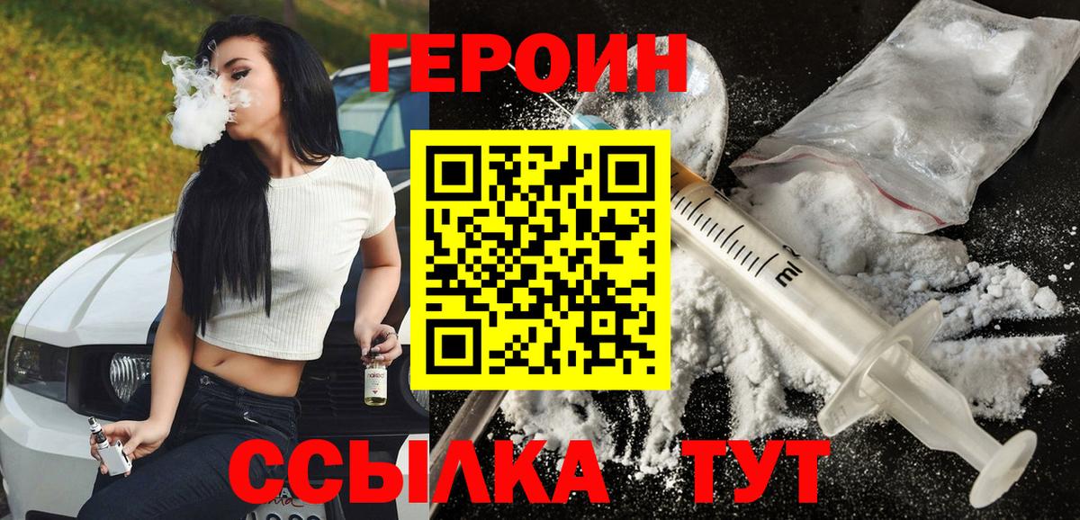 ГЕРОИН Heroin Гудермес