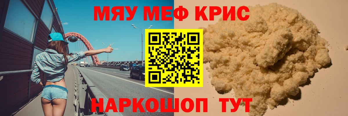 Мефедрон кристаллы Гудермес