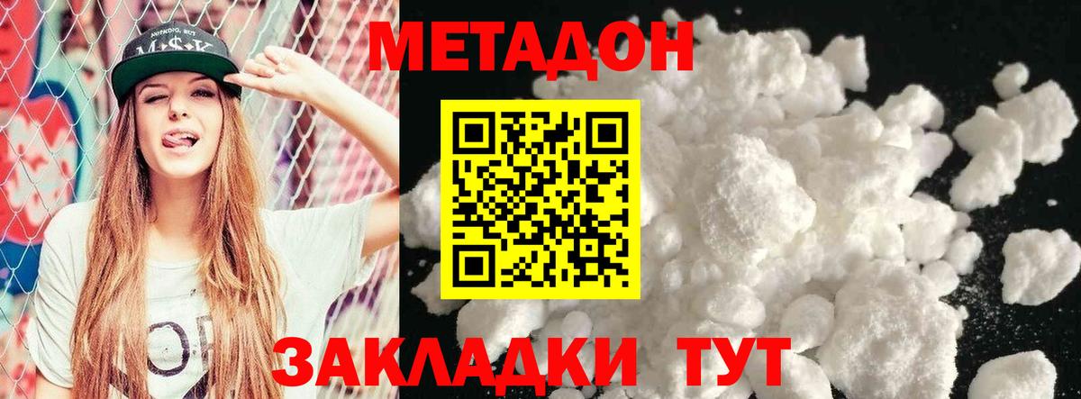 МЕТАДОН кристалл Гудермес